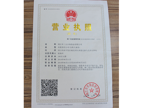 营业执照