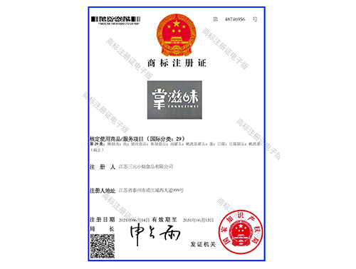 商标注册证