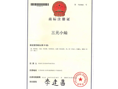 商标注册证